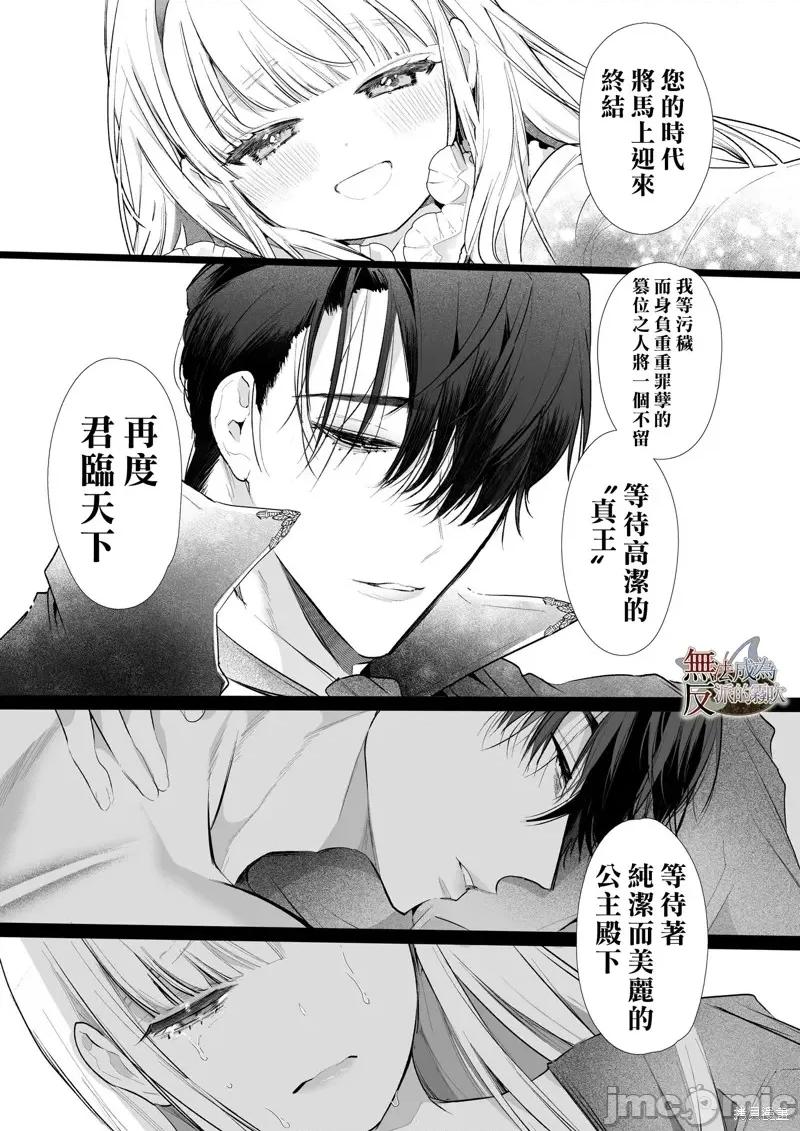 无法成为恶役的流亡大小姐被甜蜜温柔地弄坏～青梅竹马伯爵儿子的溺爱监禁 无法成爲恶役的流亡大小姐被甜蜜温柔地弄坏～青梅竹马伯爵儿子的溺爱监禁调教～山本ともみつ 第111页
