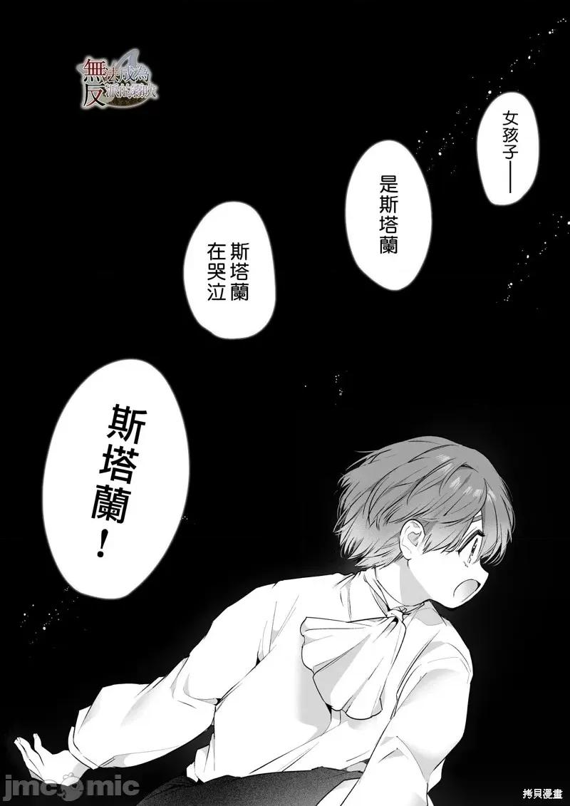 无法成为恶役的流亡大小姐被甜蜜温柔地弄坏～青梅竹马伯爵儿子的溺爱监禁 无法成爲恶役的流亡大小姐被甜蜜温柔地弄坏～青梅竹马伯爵儿子的溺爱监禁调教～山本ともみつ 第113页