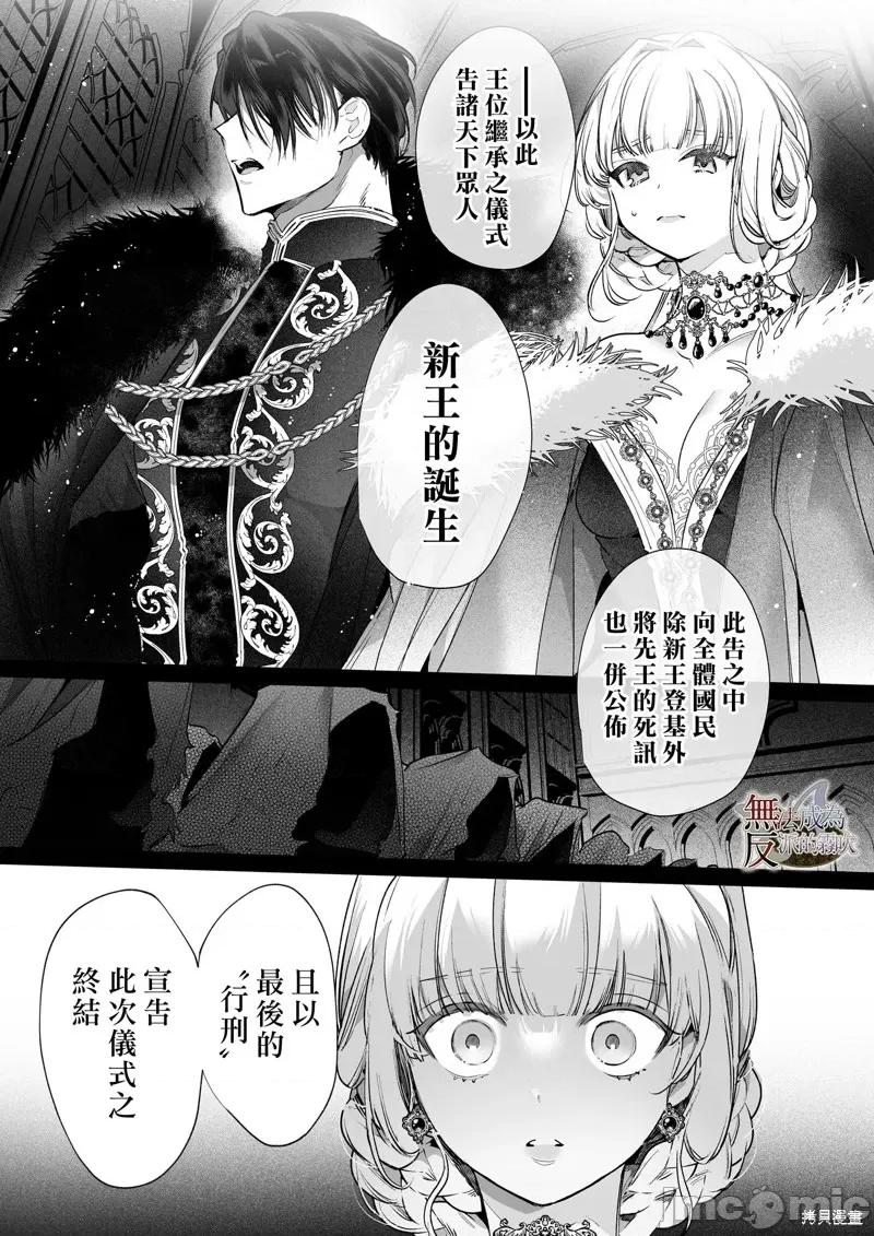 无法成为恶役的流亡大小姐被甜蜜温柔地弄坏～青梅竹马伯爵儿子的溺爱监禁 无法成爲恶役的流亡大小姐被甜蜜温柔地弄坏～青梅竹马伯爵儿子的溺爱监禁调教～山本ともみつ 第117页