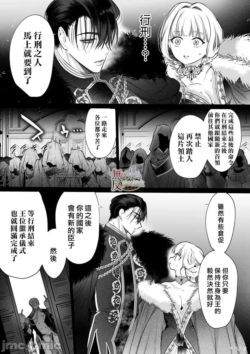 无法成为恶役的流亡大小姐被甜蜜温柔地弄坏～青梅竹马伯爵儿子的溺爱监禁 无法成爲恶役的流亡大小姐被甜蜜温柔地弄坏～青梅竹马伯爵儿子的溺爱监禁调教～山本ともみつ 第118页