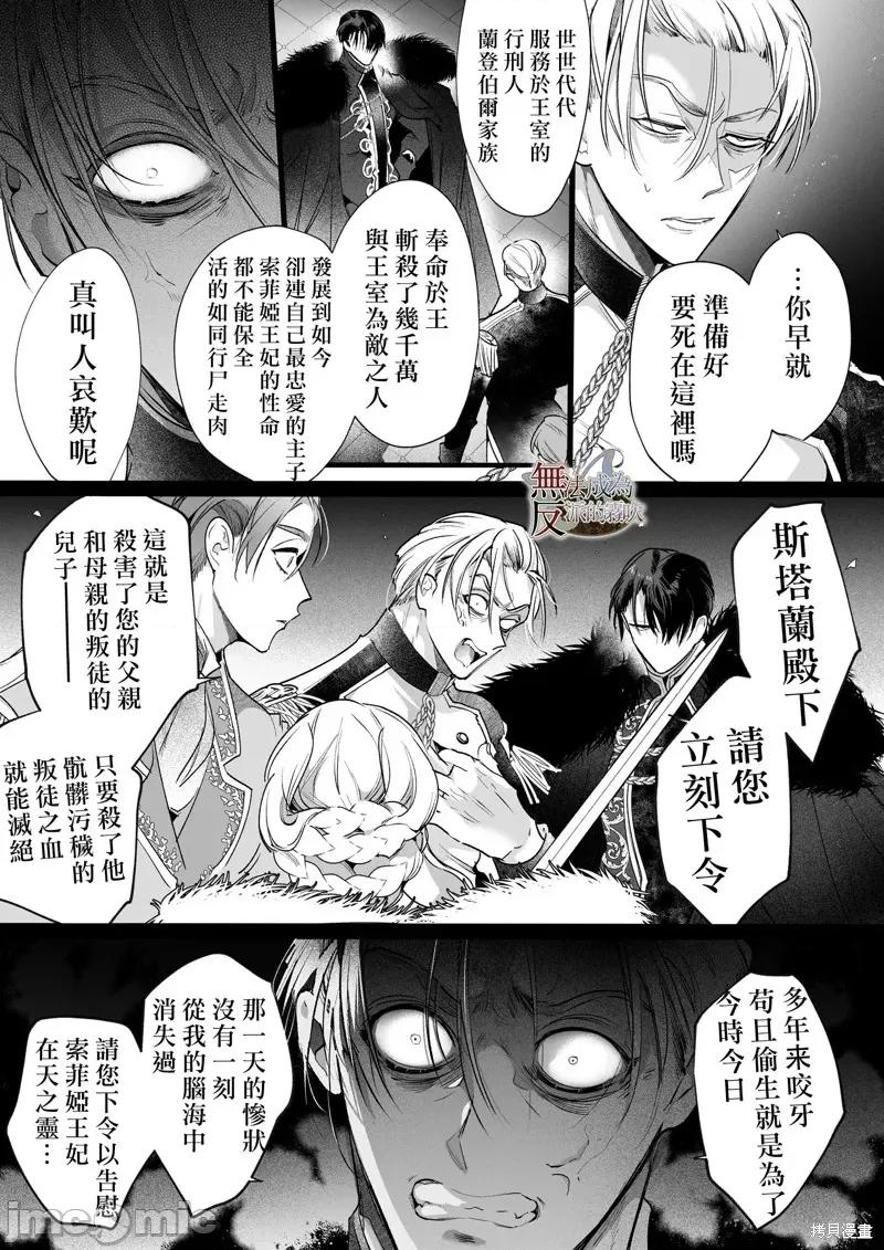 无法成为恶役的流亡大小姐被甜蜜温柔地弄坏～青梅竹马伯爵儿子的溺爱监禁 无法成爲恶役的流亡大小姐被甜蜜温柔地弄坏～青梅竹马伯爵儿子的溺爱监禁调教～山本ともみつ 第122页