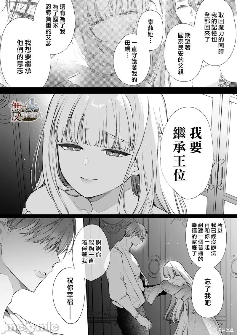 无法成为恶役的流亡大小姐被甜蜜温柔地弄坏～青梅竹马伯爵儿子的溺爱监禁 无法成爲恶役的流亡大小姐被甜蜜温柔地弄坏～青梅竹马伯爵儿子的溺爱监禁调教～山本ともみつ 第134页