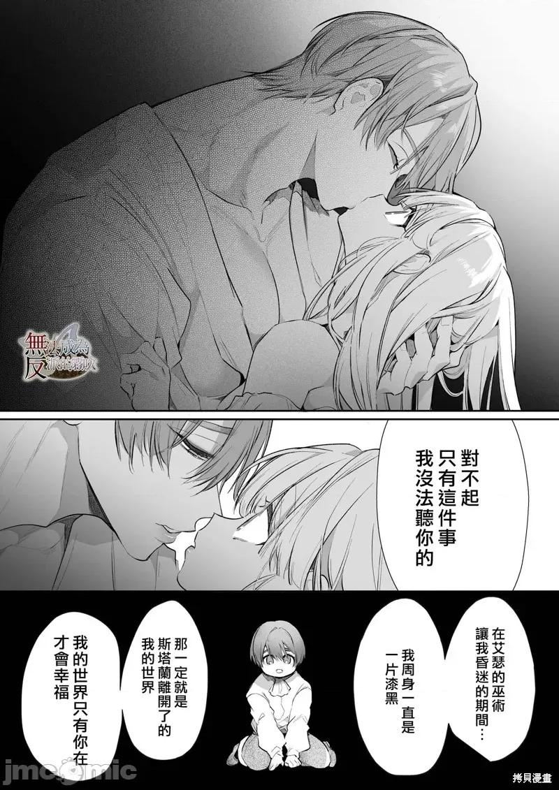 无法成为恶役的流亡大小姐被甜蜜温柔地弄坏～青梅竹马伯爵儿子的溺爱监禁 无法成爲恶役的流亡大小姐被甜蜜温柔地弄坏～青梅竹马伯爵儿子的溺爱监禁调教～山本ともみつ 第135页