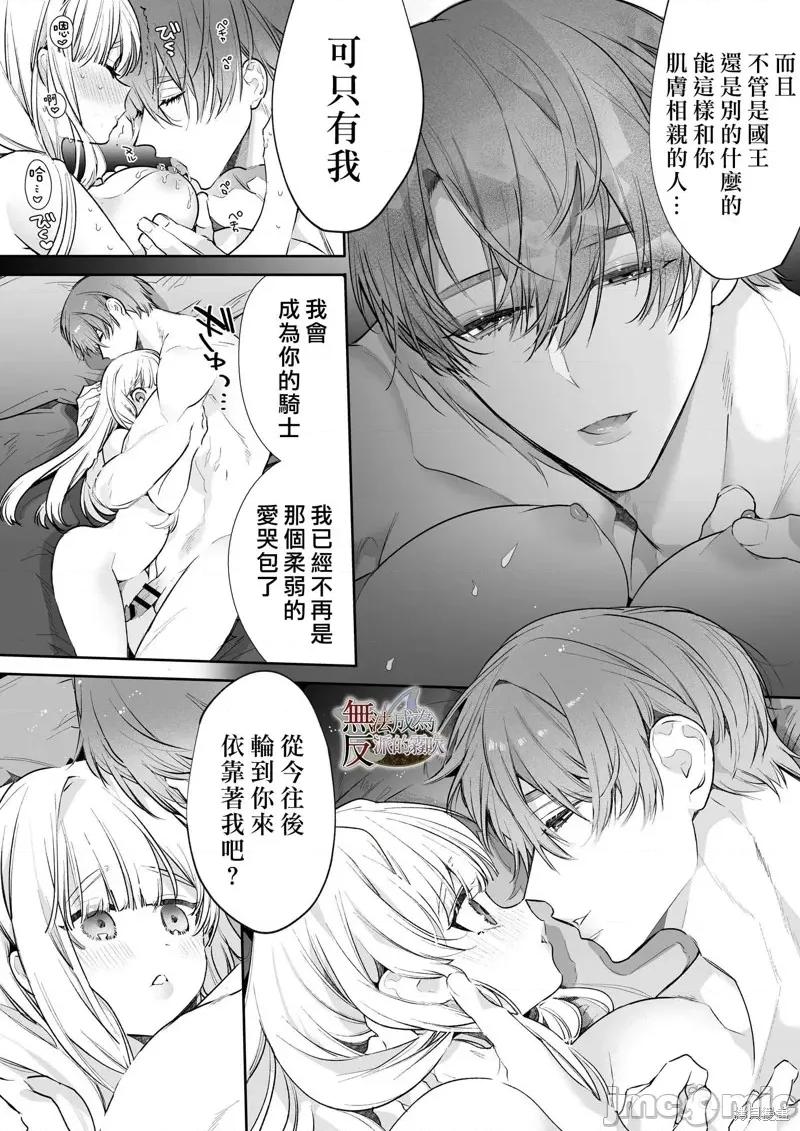 无法成为恶役的流亡大小姐被甜蜜温柔地弄坏～青梅竹马伯爵儿子的溺爱监禁 无法成爲恶役的流亡大小姐被甜蜜温柔地弄坏～青梅竹马伯爵儿子的溺爱监禁调教～山本ともみつ 第141页