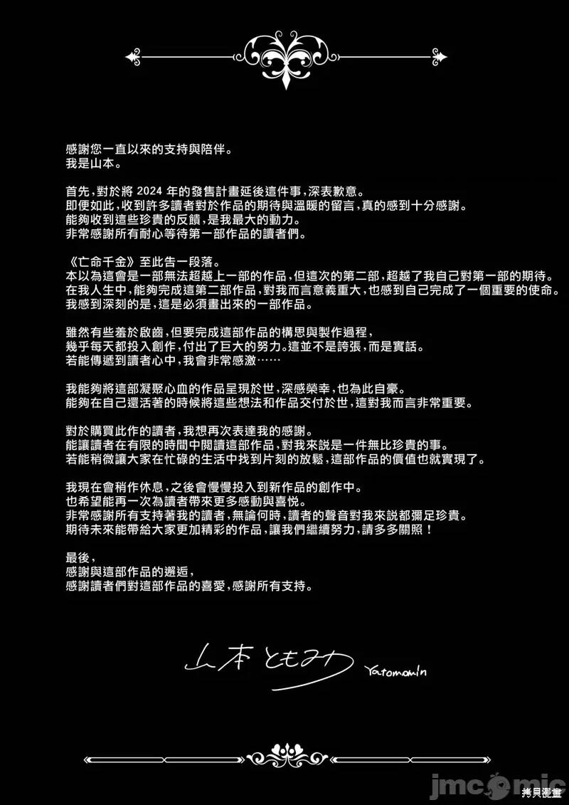 无法成为恶役的流亡大小姐被甜蜜温柔地弄坏～青梅竹马伯爵儿子的溺爱监禁 无法成爲恶役的流亡大小姐被甜蜜温柔地弄坏～青梅竹马伯爵儿子的溺爱监禁调教～山本ともみつ 第159页