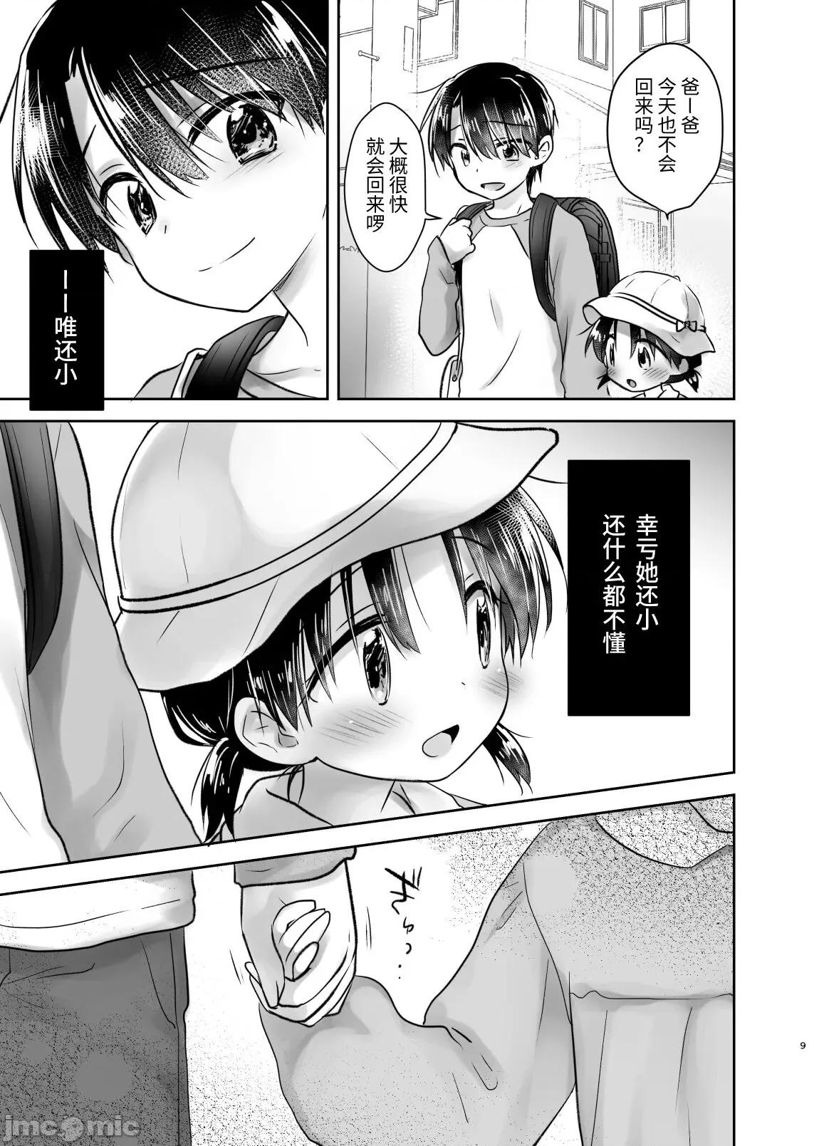 外出总集篇 外出性爱总集篇 [渔猫] [アクアドロップ (三上ミカ)] おでかけせっくす总集编 [中国翻译] [DL版] 第10页