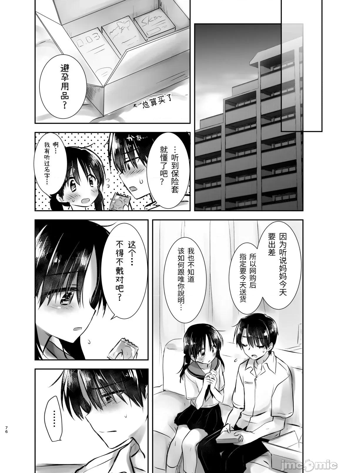 外出总集篇 外出性爱总集篇 [渔猫] [アクアドロップ (三上ミカ)] おでかけせっくす总集编 [中国翻译] [DL版] 第77页