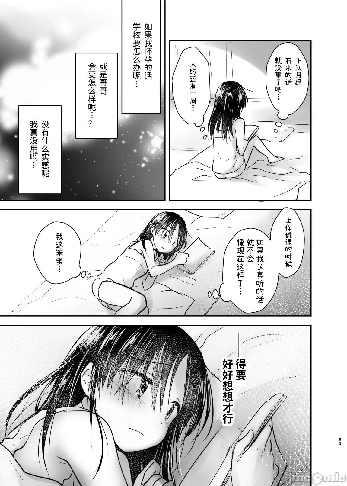 外出总集篇 外出性爱总集篇 [渔猫] [アクアドロップ (三上ミカ)] おでかけせっくす总集编 [中国翻译] [DL版] 第96页