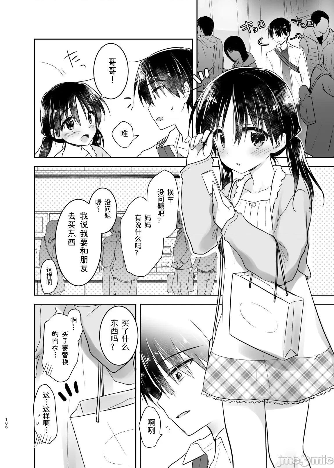 外出总集篇 外出性爱总集篇 [渔猫] [アクアドロップ (三上ミカ)] おでかけせっくす总集编 [中国翻译] [DL版] 第107页