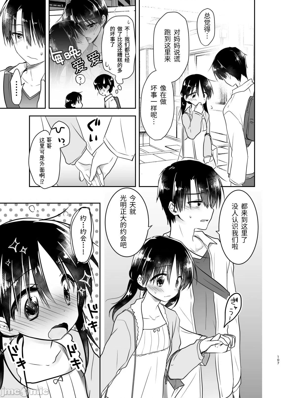外出总集篇 外出性爱总集篇 [渔猫] [アクアドロップ (三上ミカ)] おでかけせっくす总集编 [中国翻译] [DL版] 第108页