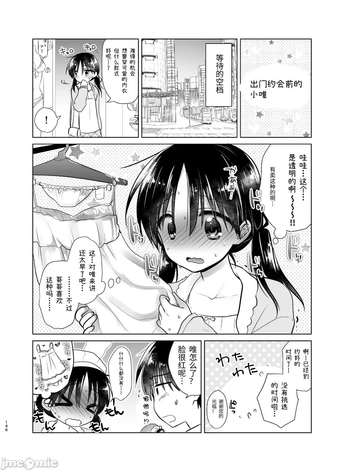 外出总集篇 外出性爱总集篇 [渔猫] [アクアドロップ (三上ミカ)] おでかけせっくす总集编 [中国翻译] [DL版] 第147页
