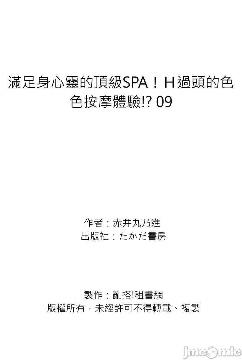 满足身心灵的顶级SPA！Ｈ过头的色色按摩体验!? 满足身心灵的顶级SPA！Ｈ过头的色色按摩体验!？9 第28页