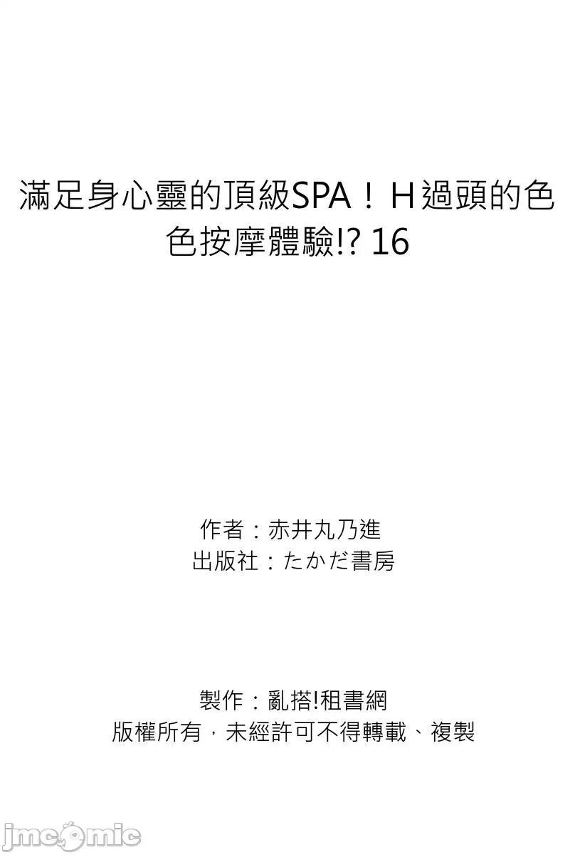 满足身心灵的顶级SPA！Ｈ过头的色色按摩体验!? 满足身心灵的顶级SPA！Ｈ过头的色色按摩体验!？16 第26页