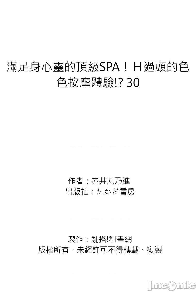 满足身心灵的顶级SPA！Ｈ过头的色色按摩体验!? 满足身心灵的顶级SPA！Ｈ过头的色色按摩体验!？30 第26页