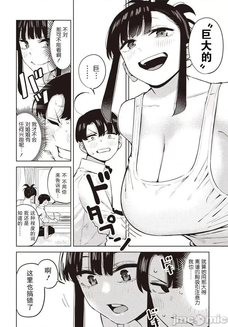 要來向表姐撒嬌嗎？ 要來向表姐撒嬌嗎？ [綠茶漢化組] [五十嵐恭平] いとこのお姉ちゃんに甘えちゃう？ 第10页