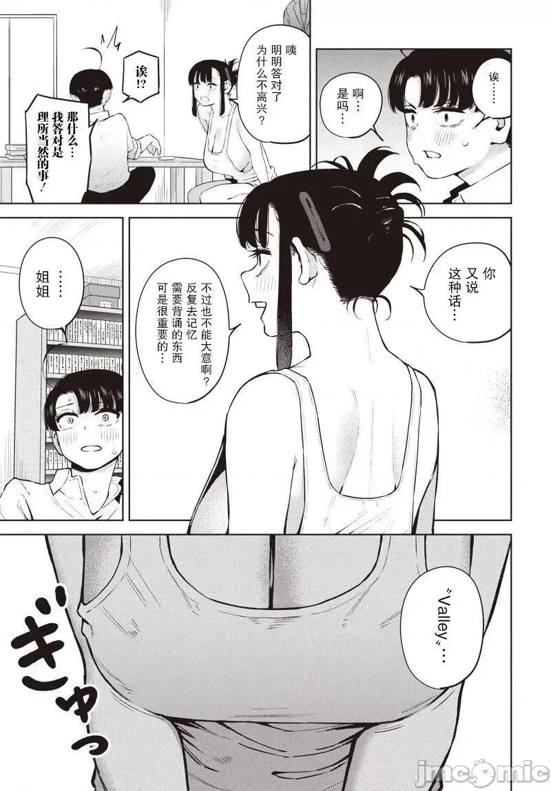 要來向表姐撒嬌嗎？ 要來向表姐撒嬌嗎？ [綠茶漢化組] [五十嵐恭平] いとこのお姉ちゃんに甘えちゃう？ 第21页