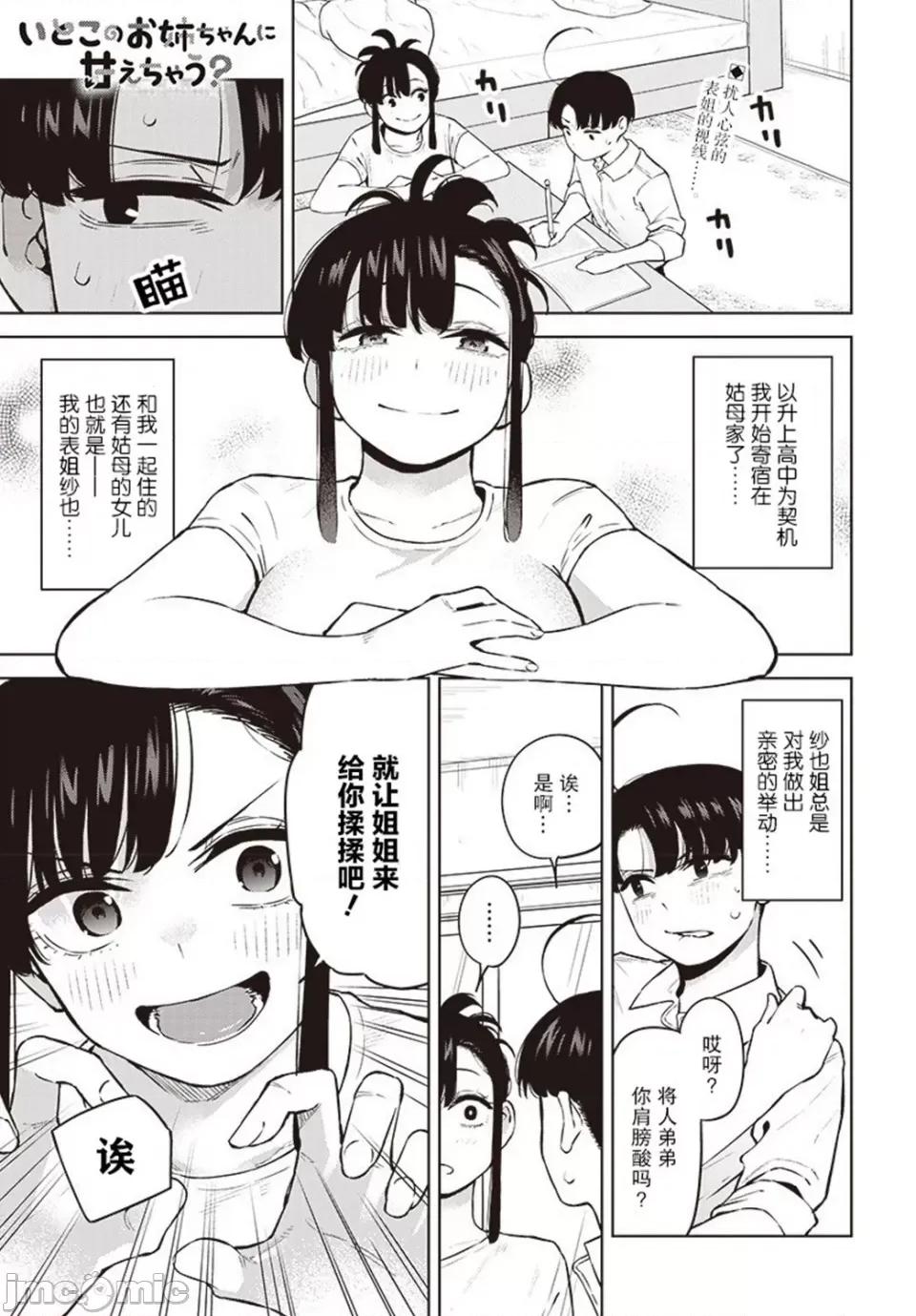 要來向表姐撒嬌嗎？ 要來向表姐撒嬌嗎？ 2 第1页