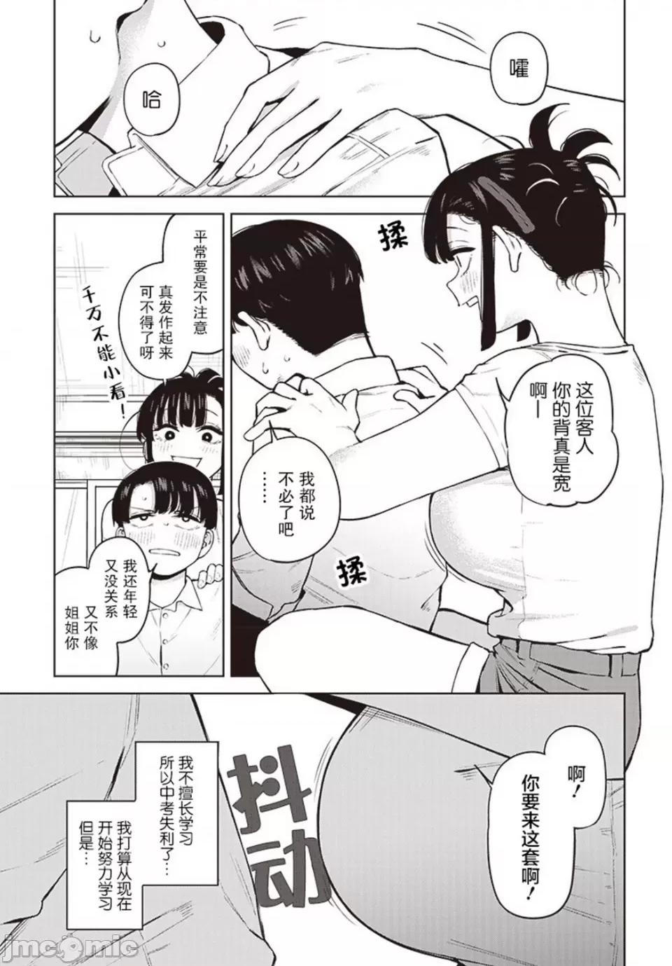 要來向表姐撒嬌嗎？ 要來向表姐撒嬌嗎？ 2 第3页