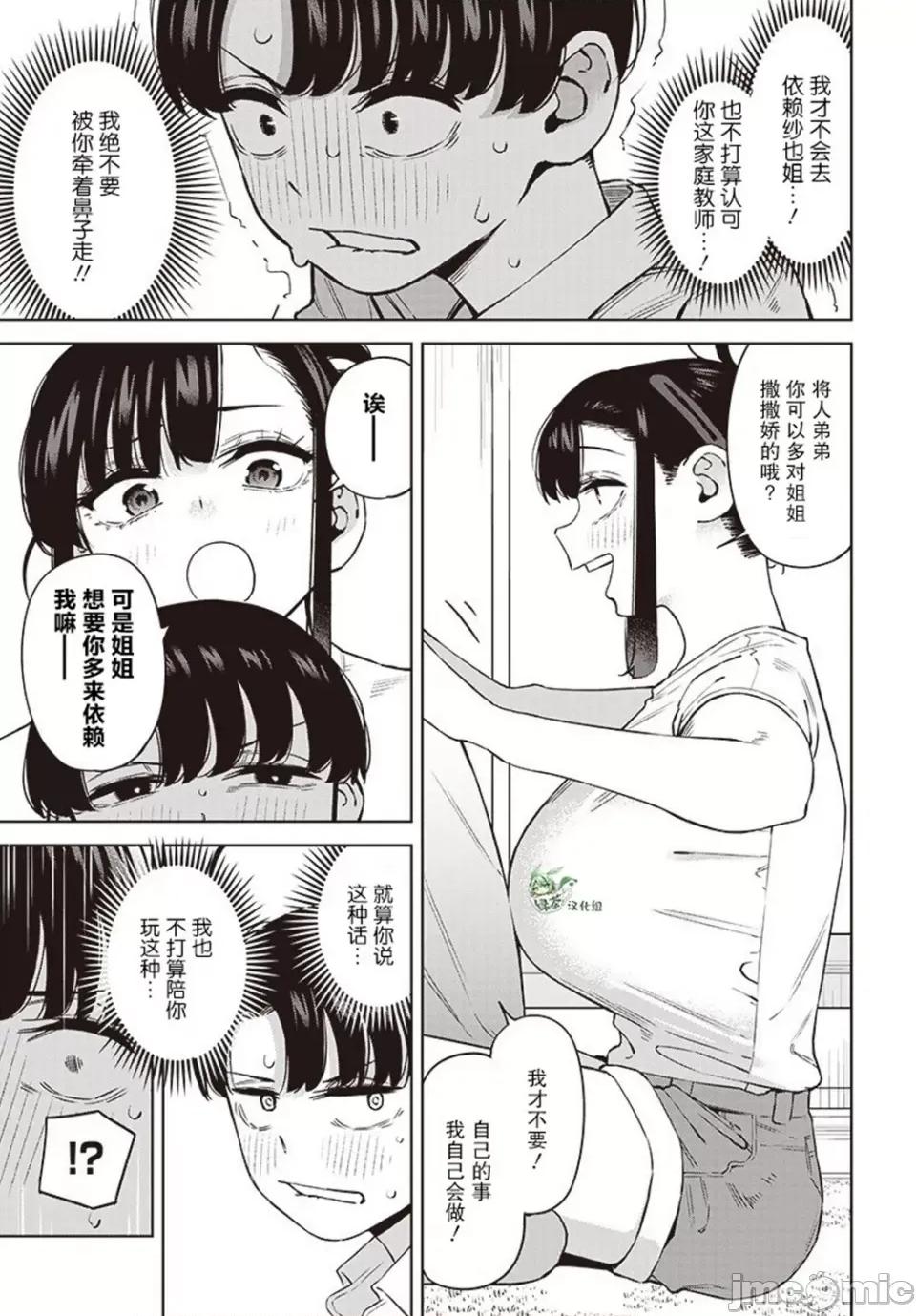 要來向表姐撒嬌嗎？ 要來向表姐撒嬌嗎？ 2 第5页