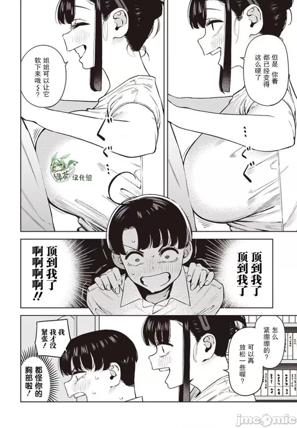 要來向表姐撒嬌嗎？ 要來向表姐撒嬌嗎？ 2 第6页