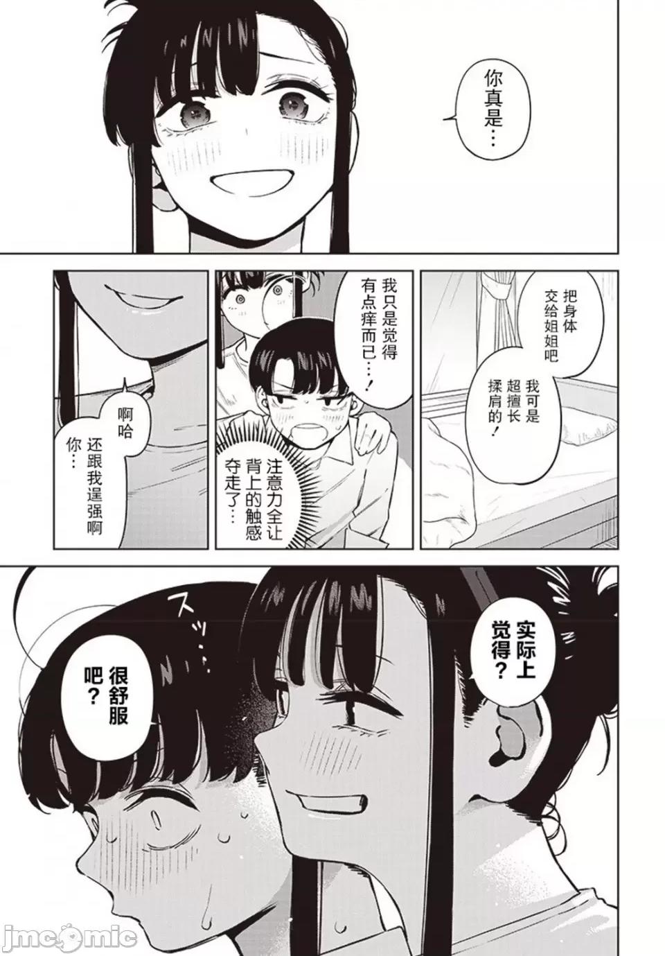 要來向表姐撒嬌嗎？ 要來向表姐撒嬌嗎？ 2 第7页