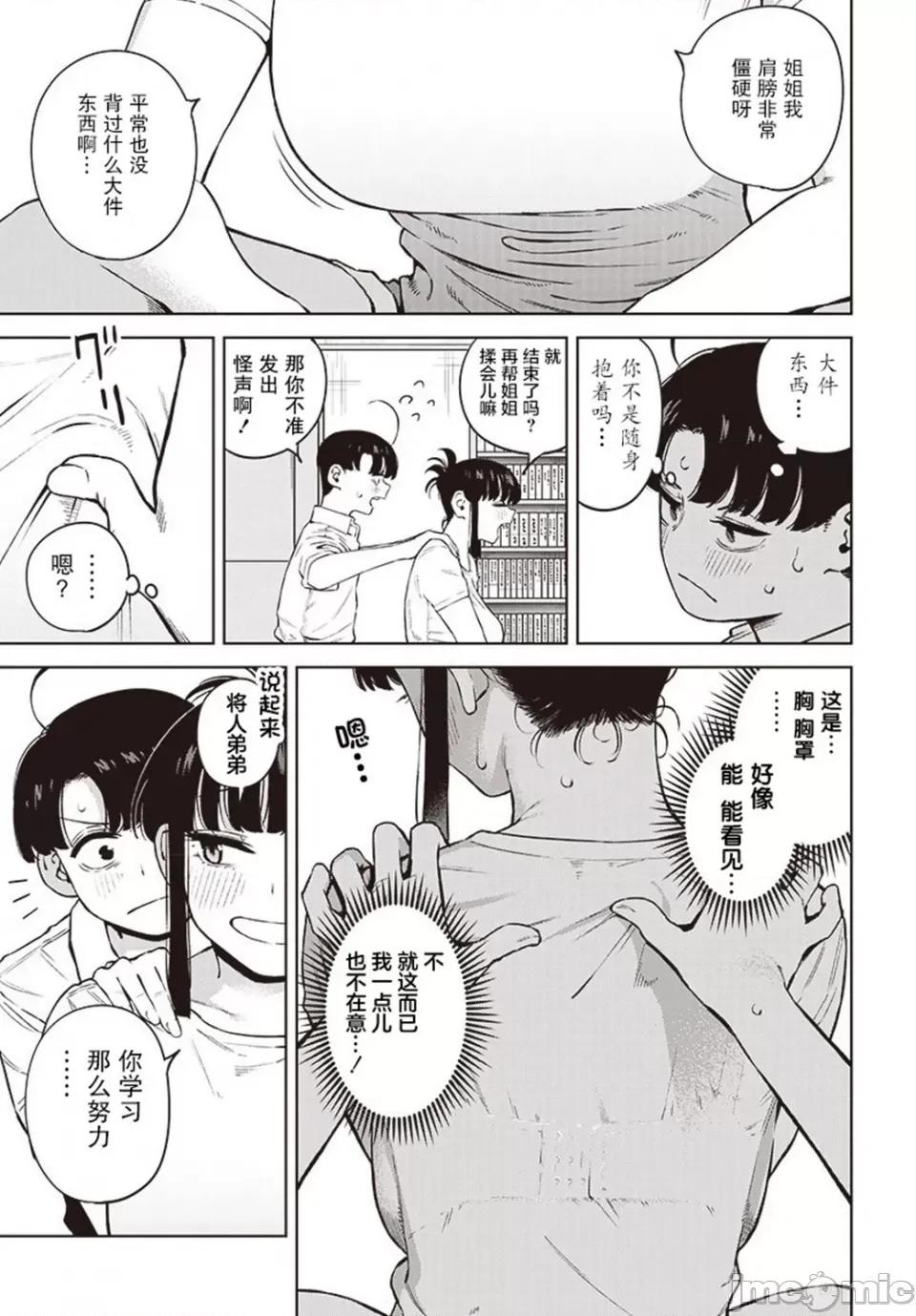 要來向表姐撒嬌嗎？ 要來向表姐撒嬌嗎？ 2 第11页
