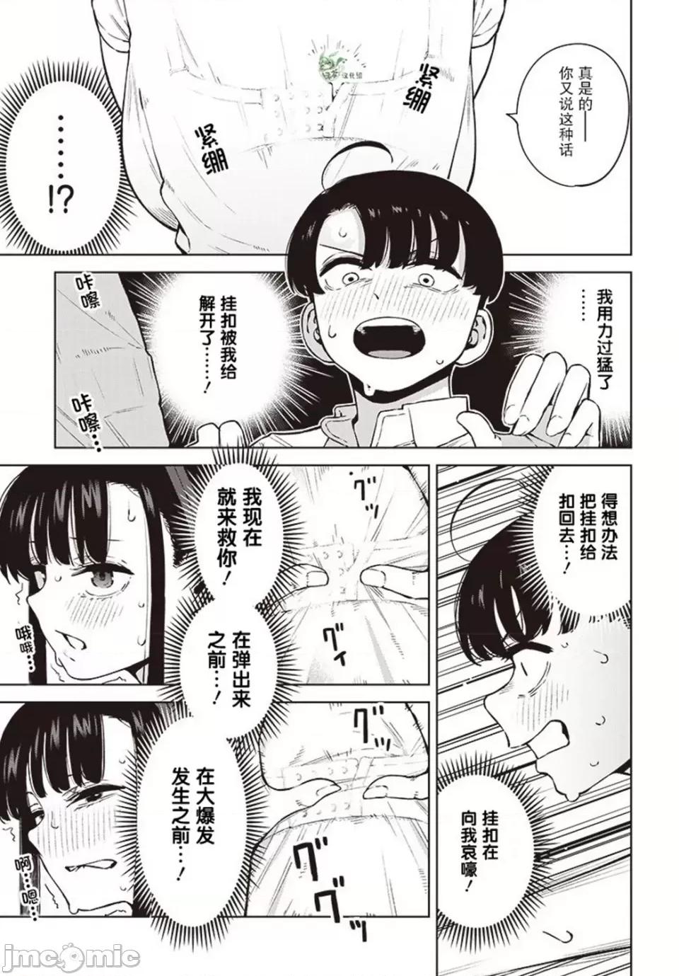 要來向表姐撒嬌嗎？ 要來向表姐撒嬌嗎？ 2 第13页