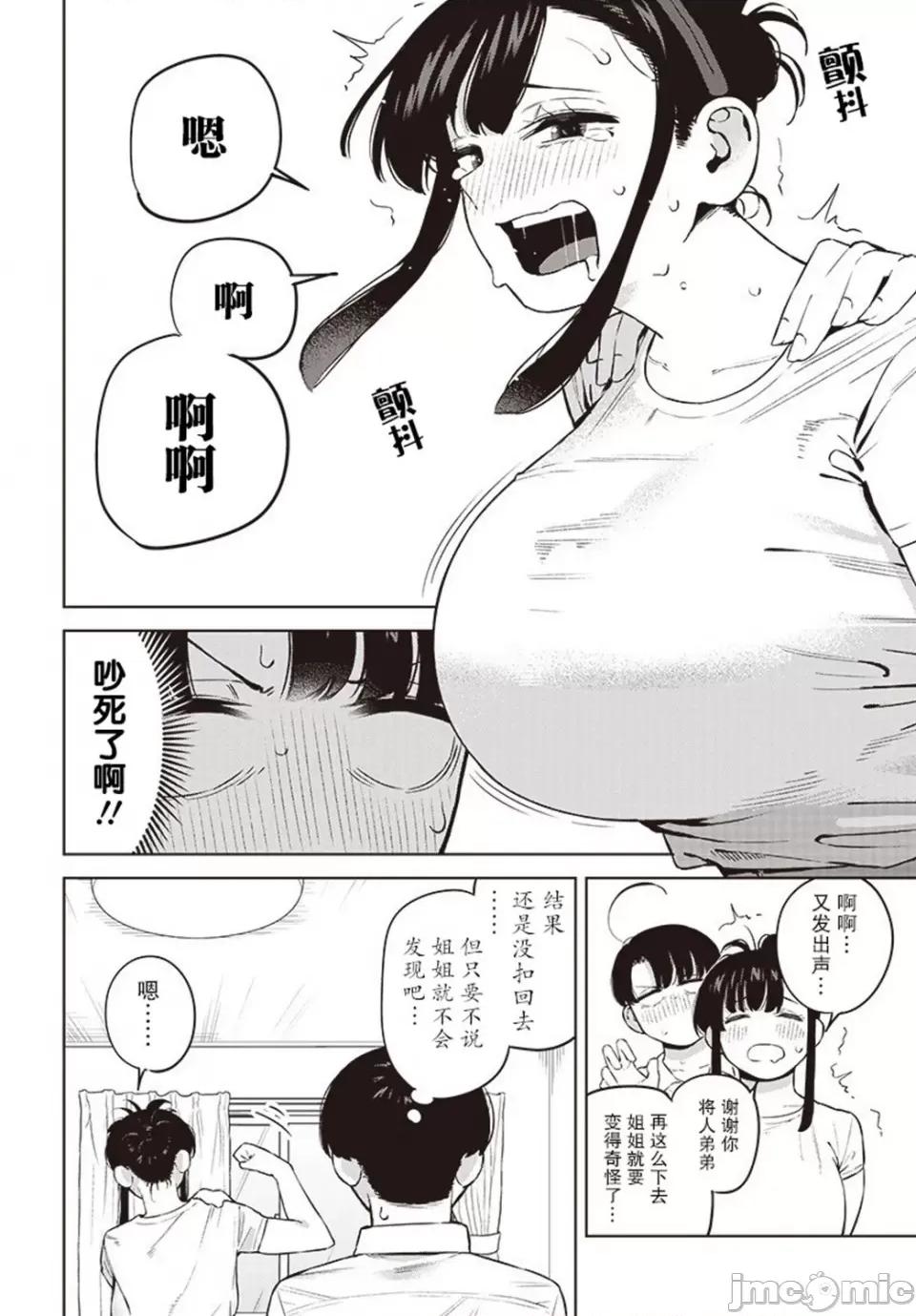 要來向表姐撒嬌嗎？ 要來向表姐撒嬌嗎？ 2 第14页