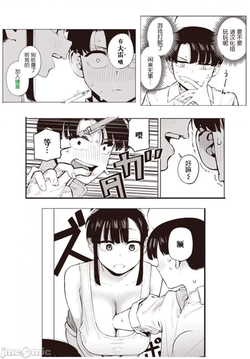 要來向表姐撒嬌嗎？ 要來向表姐撒嬌嗎？ 2 第19页