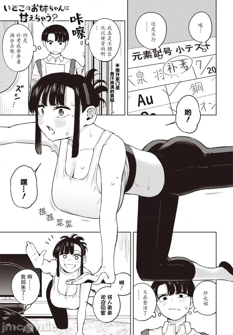 要來向表姐撒嬌嗎？ 要來向表姐撒嬌嗎？ 3 第1页
