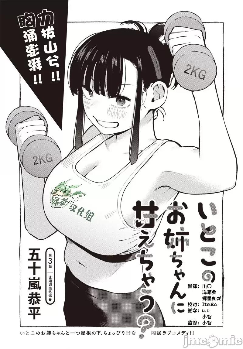 要來向表姐撒嬌嗎？ 要來向表姐撒嬌嗎？ 3 第3页