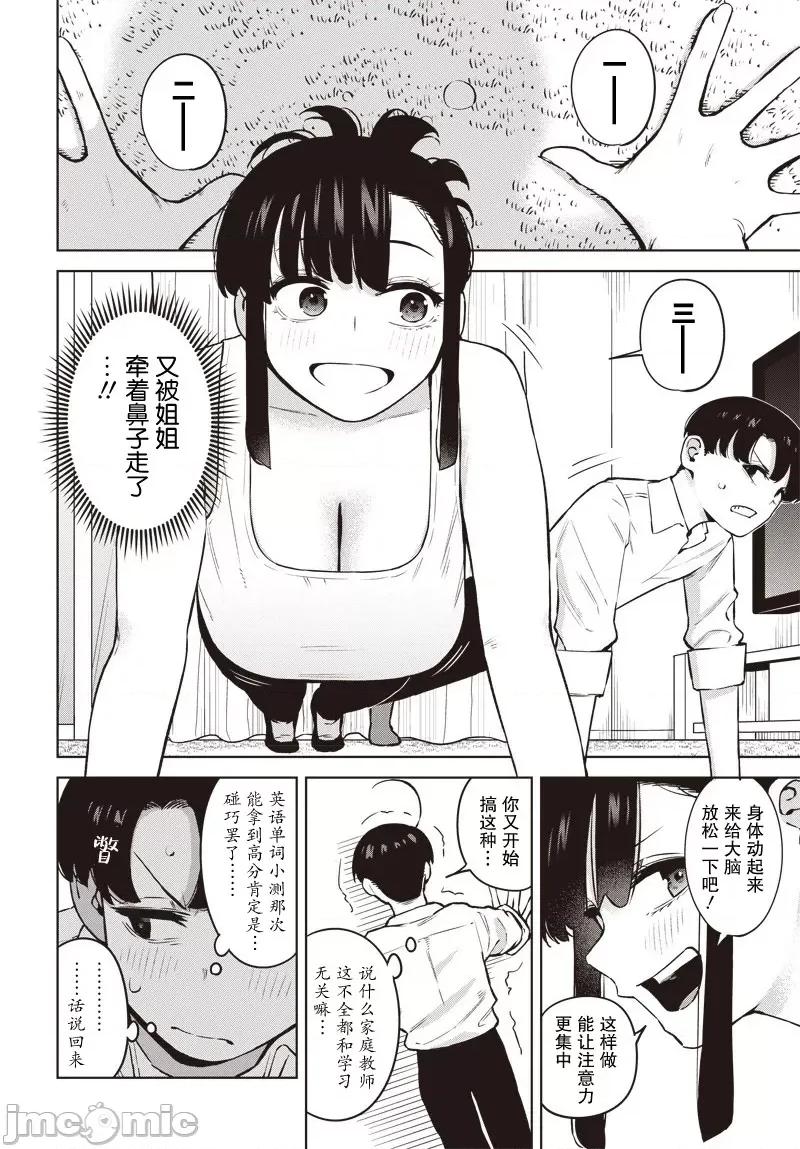 要來向表姐撒嬌嗎？ 要來向表姐撒嬌嗎？ 3 第4页