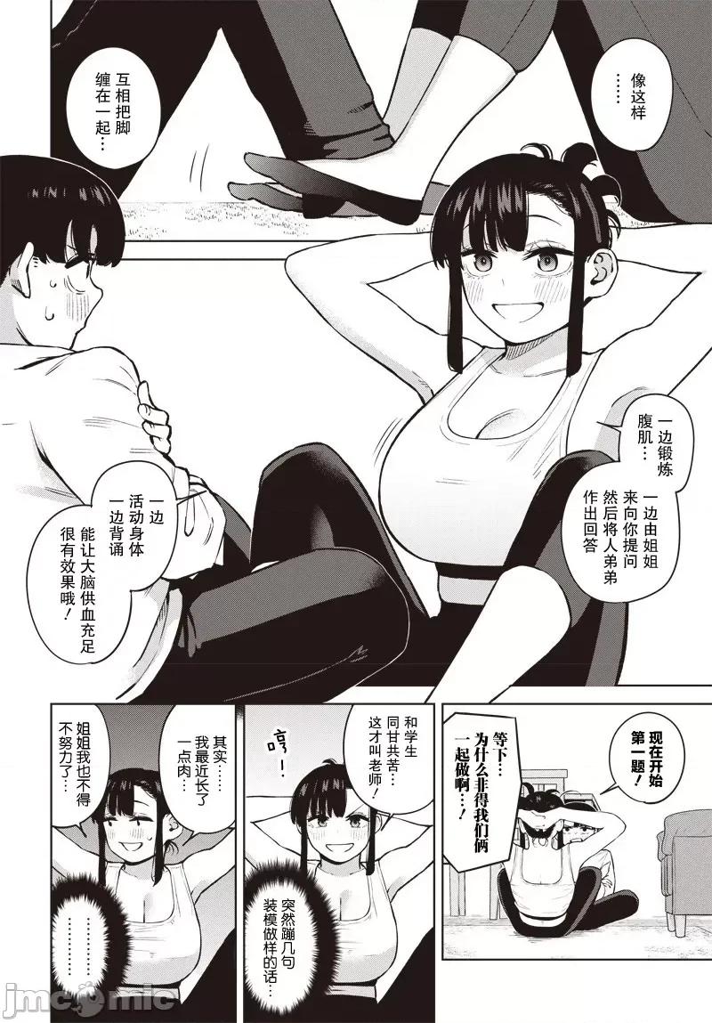 要來向表姐撒嬌嗎？ 要來向表姐撒嬌嗎？ 3 第8页