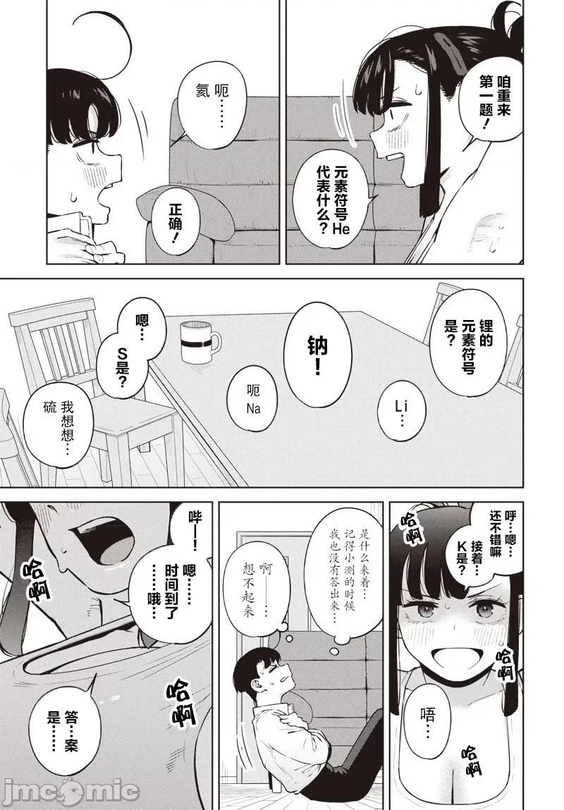 要來向表姐撒嬌嗎？ 要來向表姐撒嬌嗎？ 3 第9页