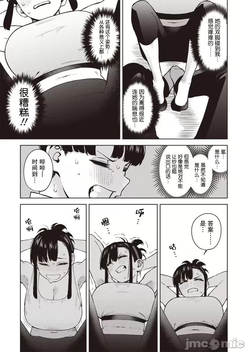 要來向表姐撒嬌嗎？ 要來向表姐撒嬌嗎？ 3 第11页