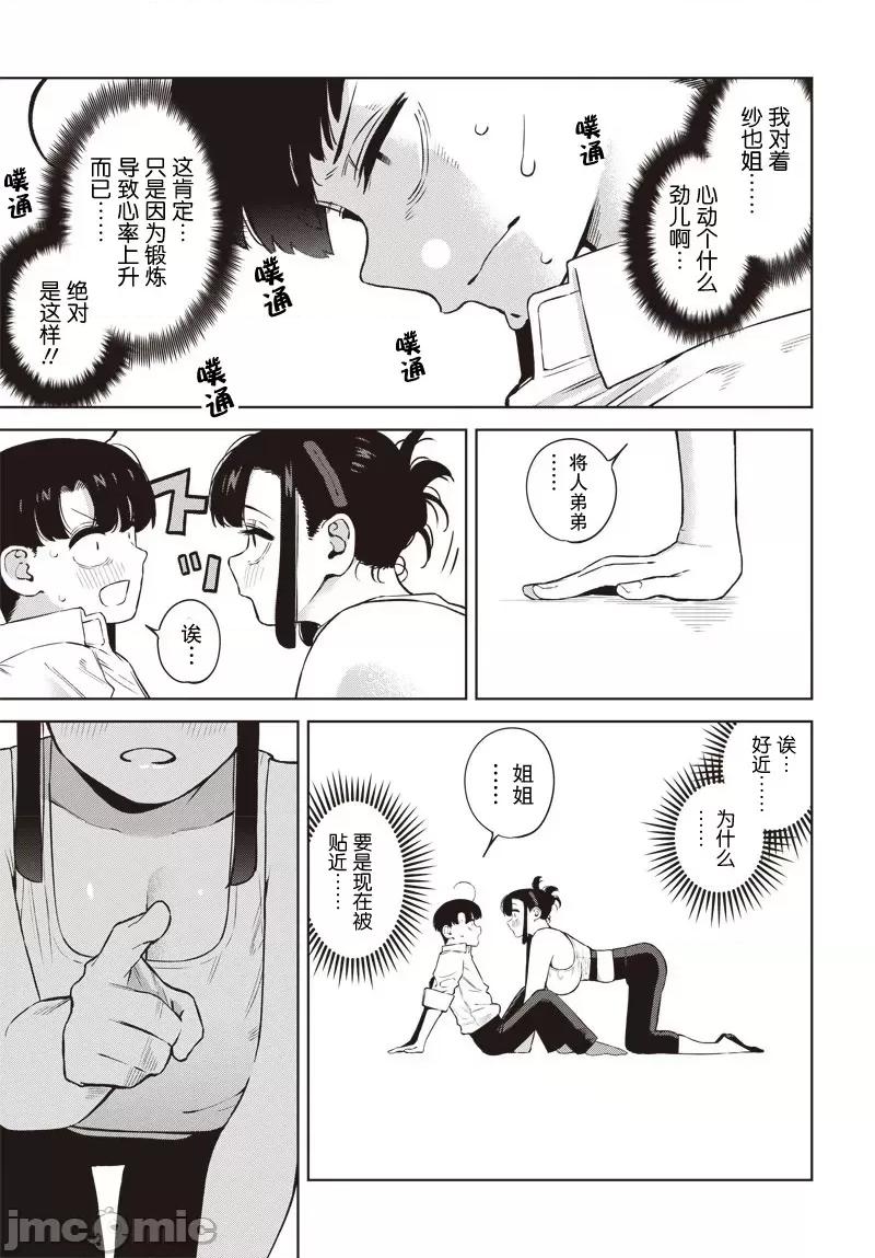 要來向表姐撒嬌嗎？ 要來向表姐撒嬌嗎？ 3 第13页