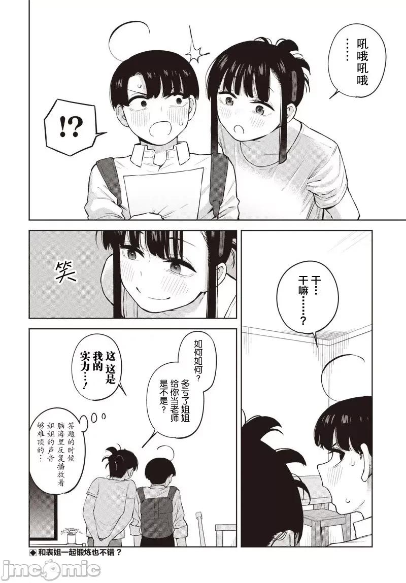 要來向表姐撒嬌嗎？ 要來向表姐撒嬌嗎？ 3 第16页
