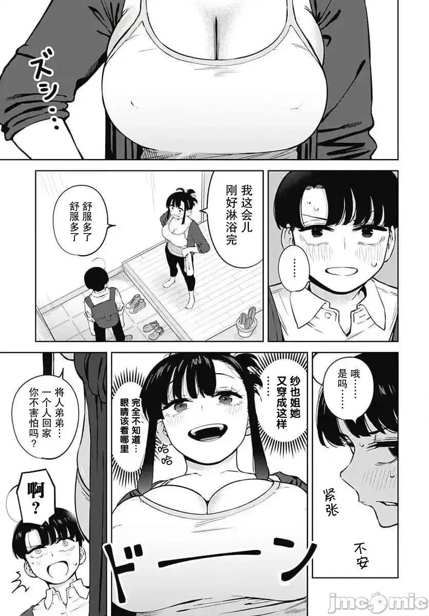 要來向表姐撒嬌嗎？ 要來向表姐撒嬌嗎？ 4 第3页