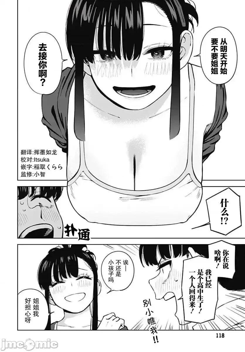 要來向表姐撒嬌嗎？ 要來向表姐撒嬌嗎？ 4 第4页