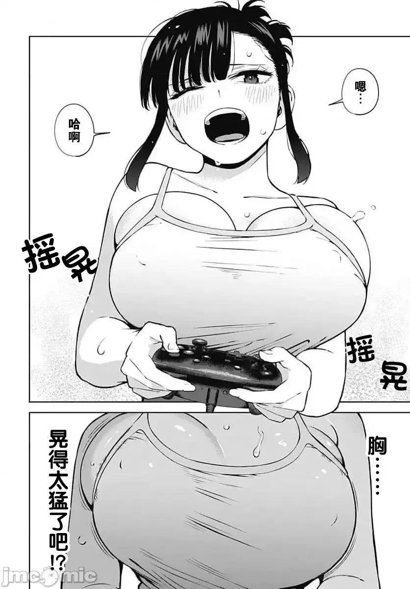 要來向表姐撒嬌嗎？ 要來向表姐撒嬌嗎？ 4 第10页