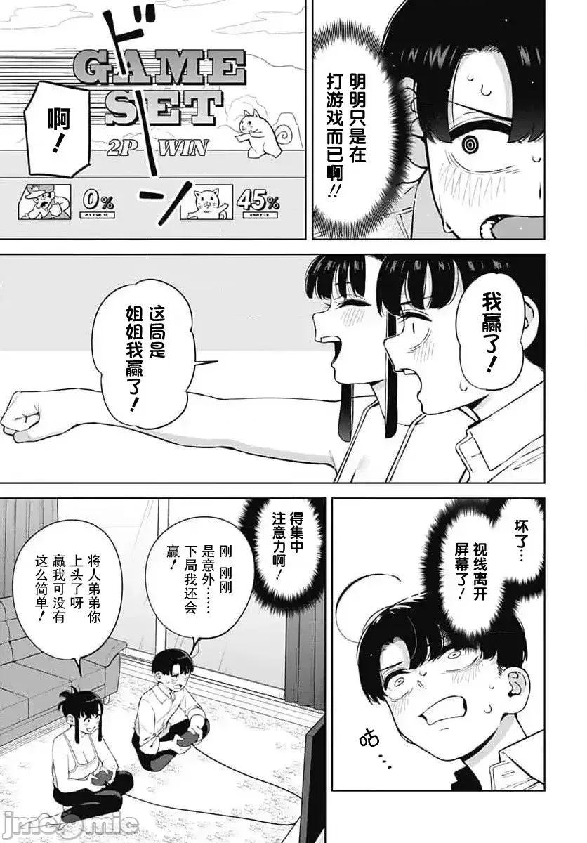 要來向表姐撒嬌嗎？ 要來向表姐撒嬌嗎？ 4 第11页