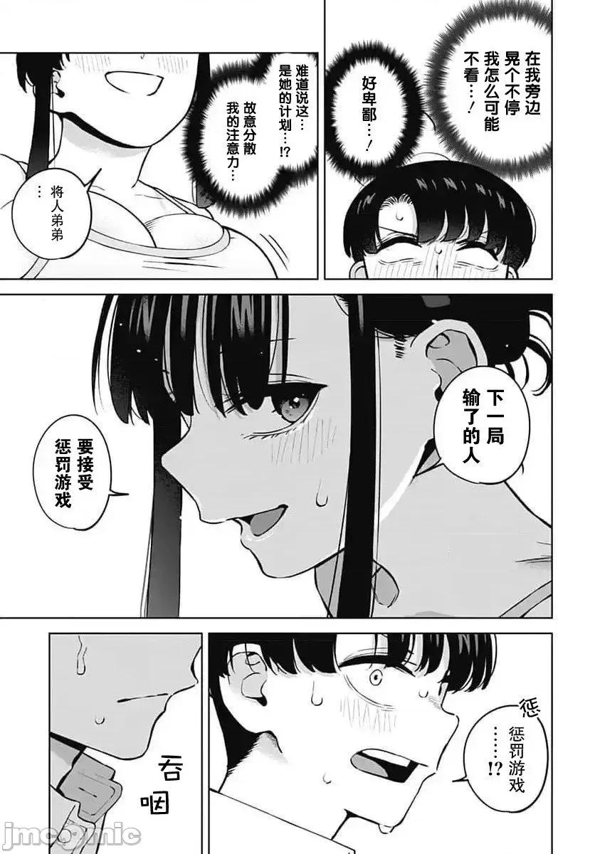 要來向表姐撒嬌嗎？ 要來向表姐撒嬌嗎？ 4 第13页