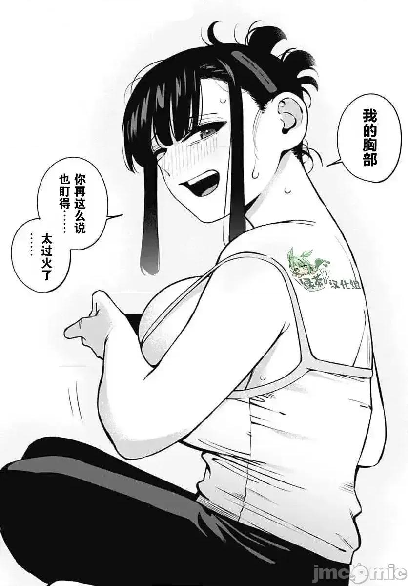 要來向表姐撒嬌嗎？ 要來向表姐撒嬌嗎？ 4 第16页