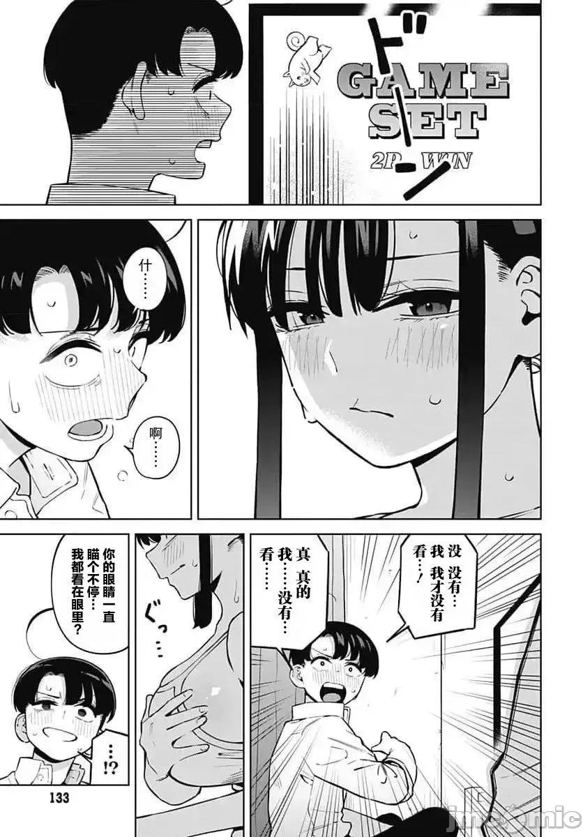 要來向表姐撒嬌嗎？ 要來向表姐撒嬌嗎？ 4 第17页