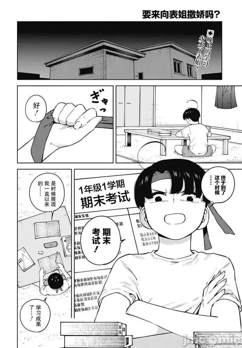 要來向表姐撒嬌嗎？ 要來向表姐撒嬌嗎？ 5 第2页