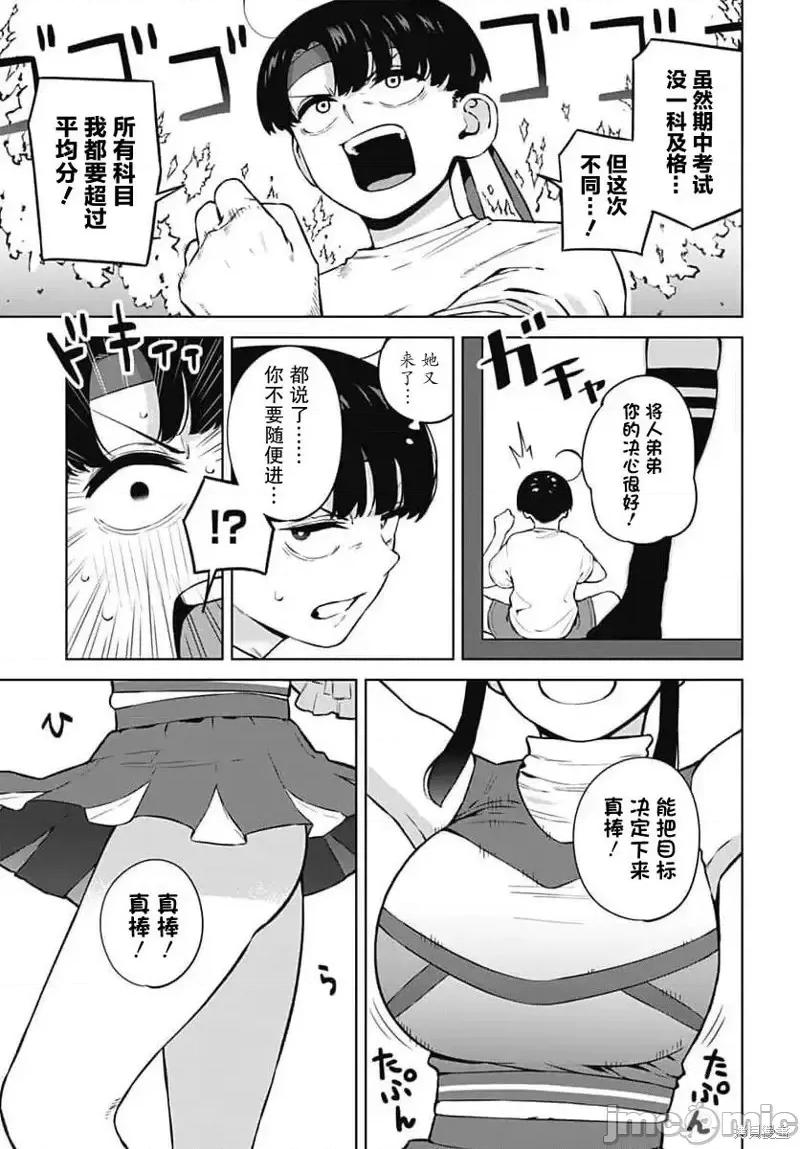 要來向表姐撒嬌嗎？ 要來向表姐撒嬌嗎？ 5 第3页