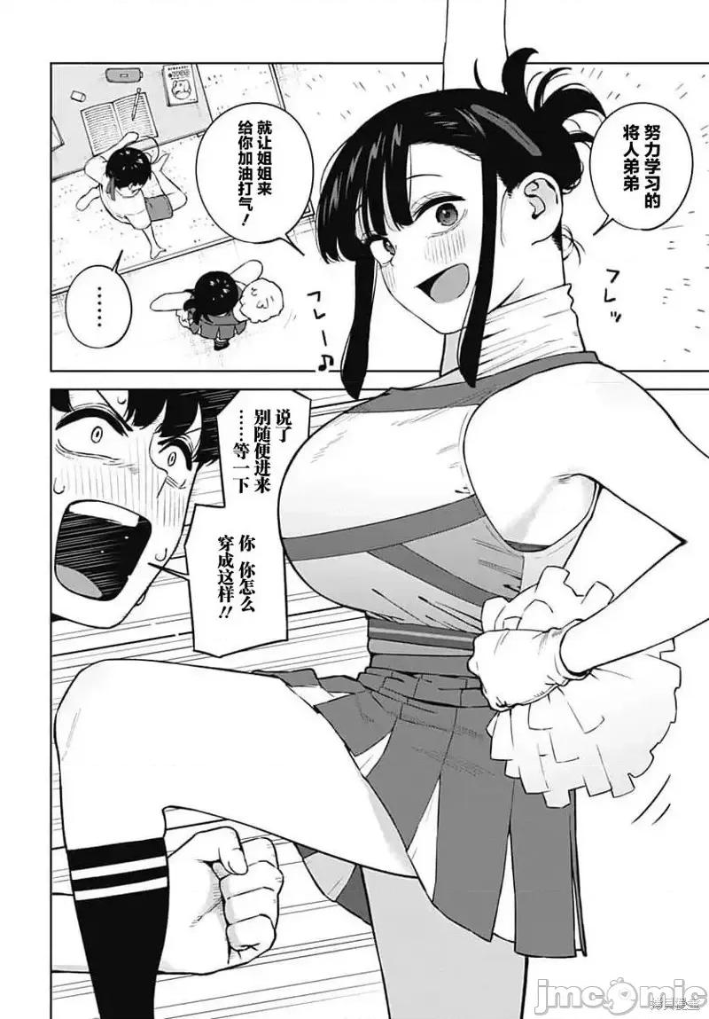 要來向表姐撒嬌嗎？ 要來向表姐撒嬌嗎？ 5 第4页