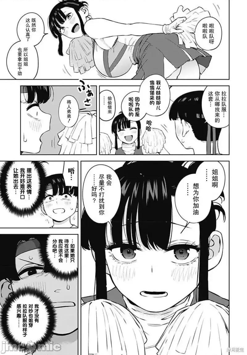 要來向表姐撒嬌嗎？ 要來向表姐撒嬌嗎？ 5 第5页