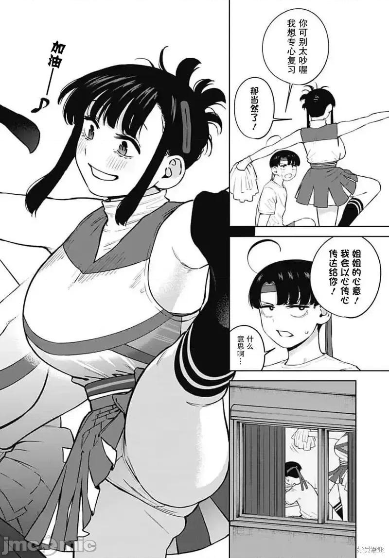 要來向表姐撒嬌嗎？ 要來向表姐撒嬌嗎？ 5 第6页