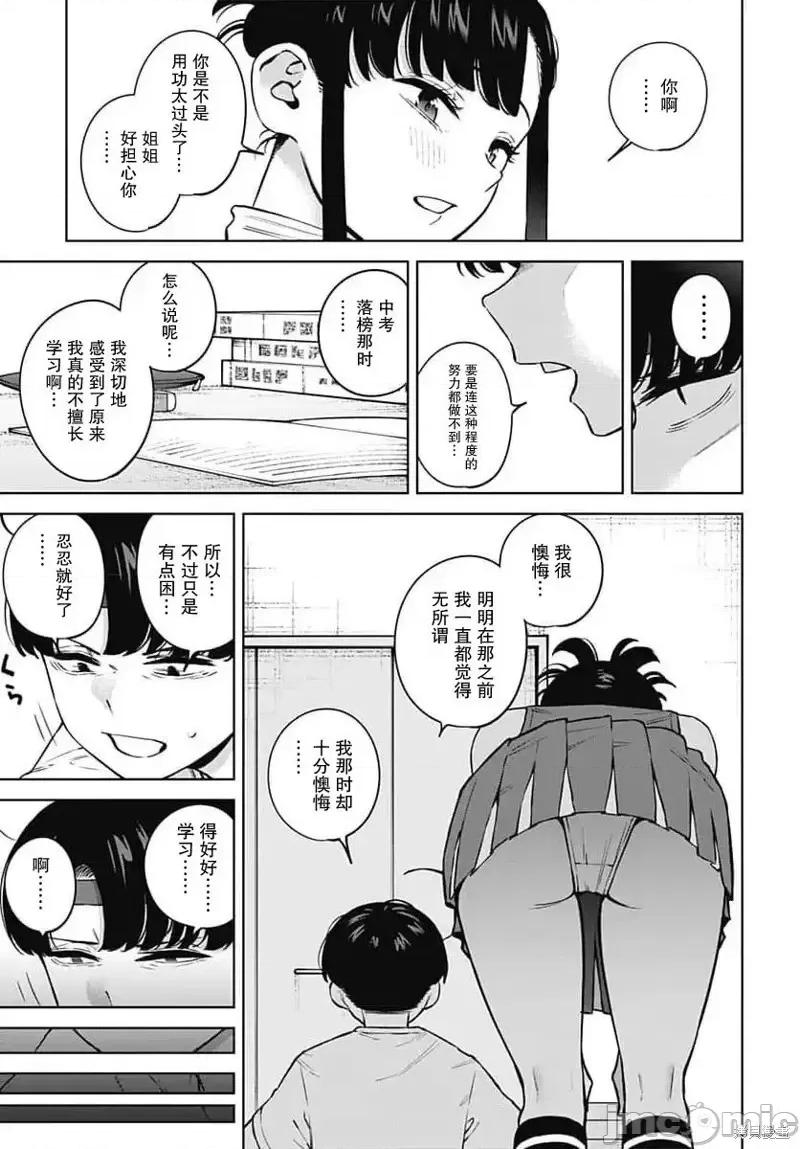 要來向表姐撒嬌嗎？ 要來向表姐撒嬌嗎？ 5 第9页